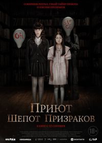 Приют. Шепот призраков (2024) The Night Curse of Reatrei