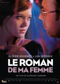 Роман моей жены (2009) Le roman de ma femme