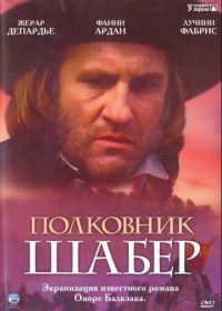 Полковник Шабер (1994) Le colonel Chabert