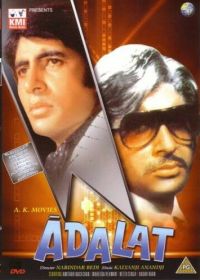 Правосудие (1976) Adalat