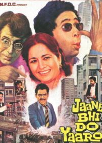 Оставьте, как есть (1983) Jaane Bhi Do Yaaro