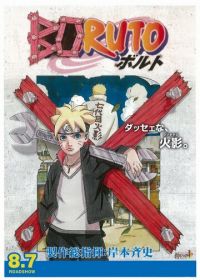 Боруто: Наруто. Фильм (2015) Boruto: Naruto the Movie