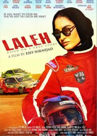 Лале (2022) Laleh (Drive)