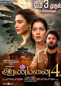 Дворец 4 (2024) Aranmanai 4