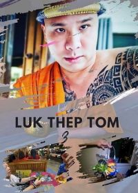 Лук Тхеп Том 3 (2024) Luk Thep Tom 3