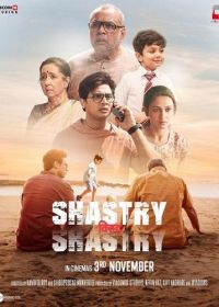 Шастри против Шастри (2023) Shastry Viruddh Shastry