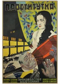 Проститутка (1926)