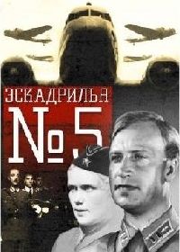 Эскадрилья №5 (1939)