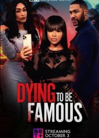 Звезданутая до смерти (2024) Dying to Be Famous