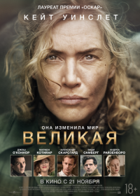 Великая (2023) Lee