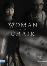 Женщина в кресле (2022) Woman in the Chair