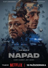 Ограбление (2024) Napad