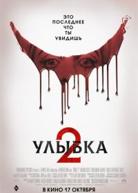 Улыбка 2 (2024) Smile 2