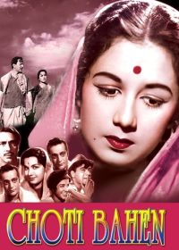 Младшая сестра (1959) Chhoti Bahen