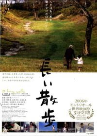 Долгая прогулка (2006) Nagai sanpo