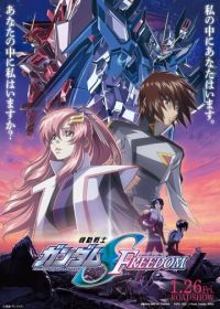 Мобильный воин Гандам: Поколение. Фильм (2024) Kidou Senshi Gundam SEED Freedom