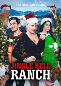 Ранчо Джингл Белл (2023) Jingle Bell Ranch