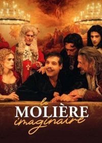 Воображаемый Мольер (2024) Le Molière imaginaire