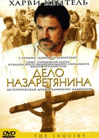 Дело назаретянина (1987) L'inchiesta