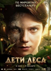 Дети леса (2024) Woodwalkers