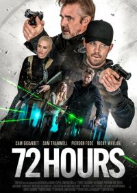 72 часа (2024) 72 Hours