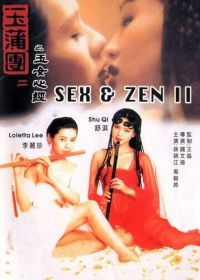 Секс и дзен 2 (1996) Yuk po tuen II: Yuk lui sam ging