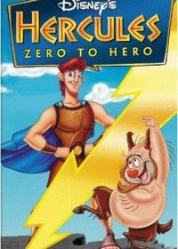 Геркулес: Как стать героем (1999) Hercules: Zero to Hero