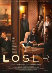 Потеря (2024) Loser