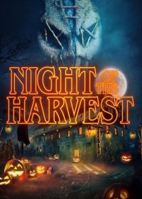 Ночь жатвы (2023) Night of the Harvest