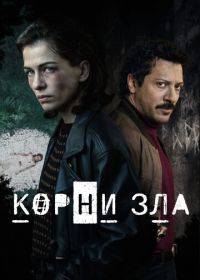 Корни зла (2023) Die Quellen des Bösen