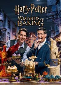 Гарри Поттер: Волшебники выпечки (2024) Harry Potter: Wizards of Baking