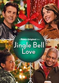 Колокольный звон любви (2024) Jingle Bell Love