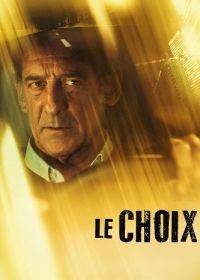 Выбор (2024) Le choix