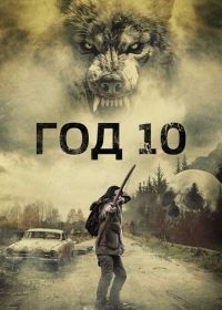 Год 10 (2024) Year 10