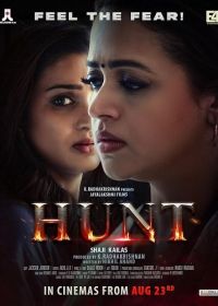 Охота (2024) Hunt