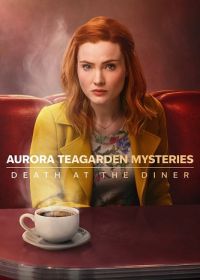 Тайны Авроры Тигарден: Смерть в закусочной (2024) Aurora Teagarden Mysteries: Death at the Diner