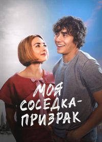 Моя соседка - призрак (2024) Girl Haunts Boy