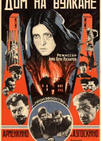 Дом на вулкане (1928)