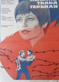 Полынь - трава горькая (1981)