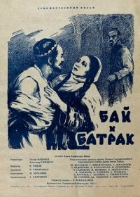 Бай и батрак (1953)