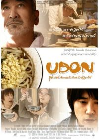 Удон (2006) Udon