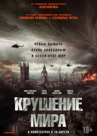 Крушение мира (2024) Rich Flu