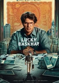 Счастливчик Баскар (2024) Lucky Baskhar