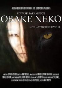 Призрачный кот (2023) Obake Neko