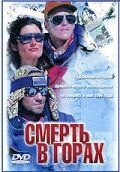 Смерть в горах (1997) Into Thin Air: Death on Everest