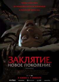 Заклятие. Новое поколение (2024) Tu Sangre