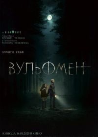 Вульфмен (2025) Wolf Man