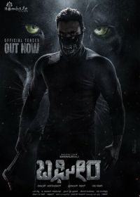 Багира (2024) Bagheera