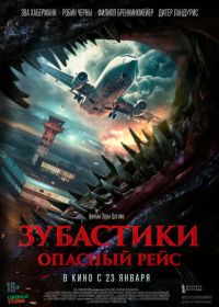 Зубастики. Опасный рейс (2024) Monster on a Plane