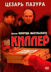 Киллер (1997) Kiler